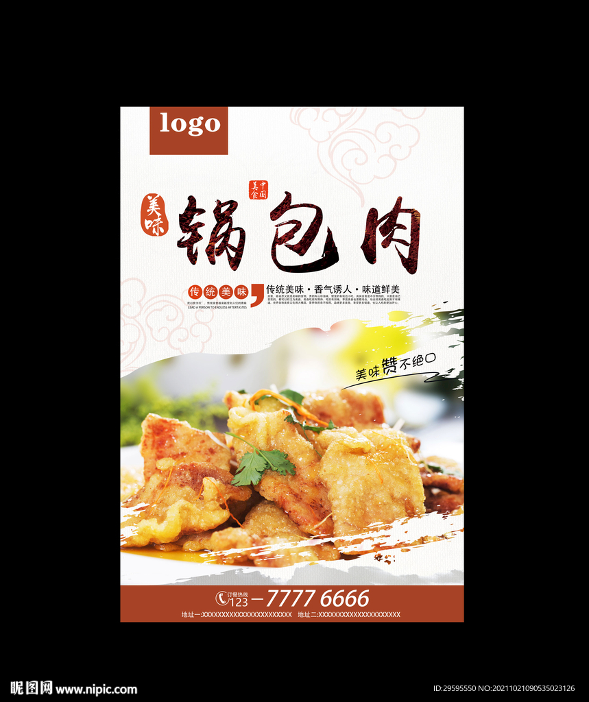锅包肉