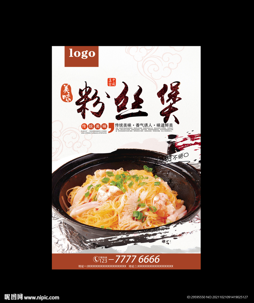 粉丝煲