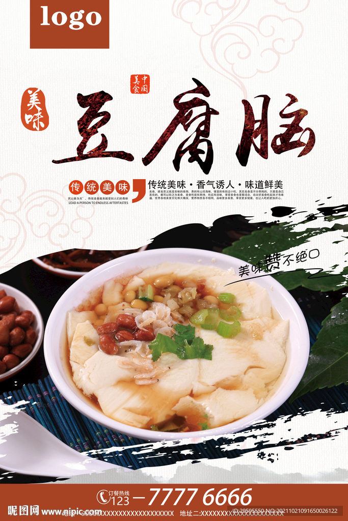 豆腐脑