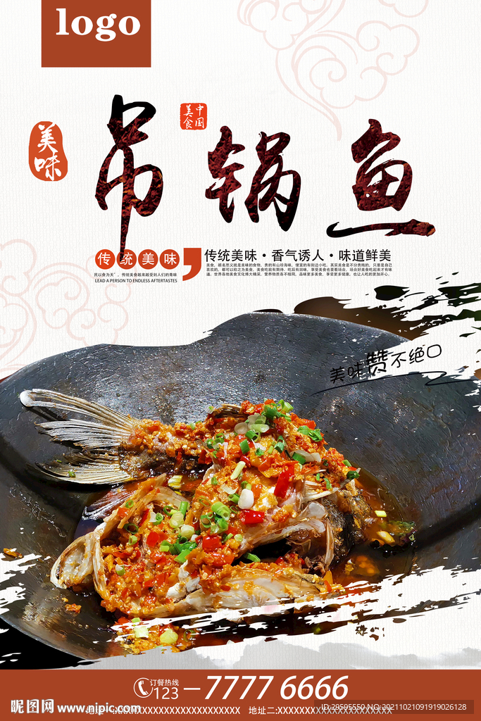 吊锅鱼