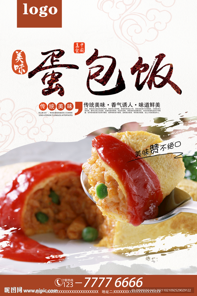 蛋包饭