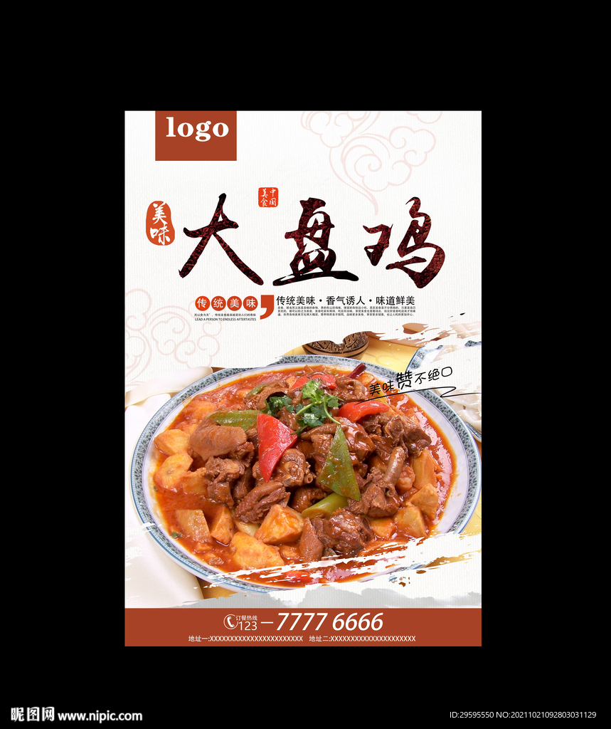 大盘鸡