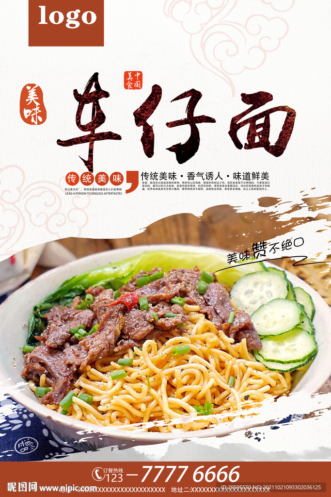 车仔面