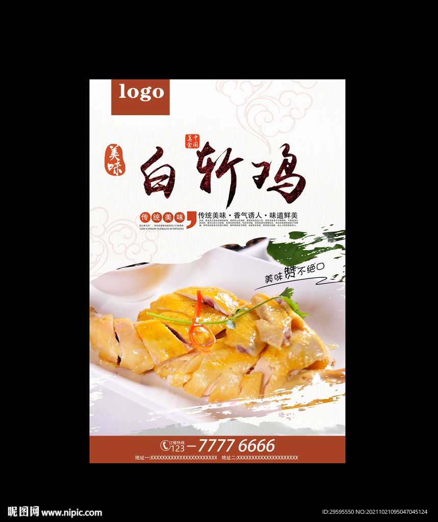 白斩鸡