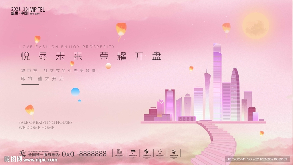 房产海报展板小清新插画背景