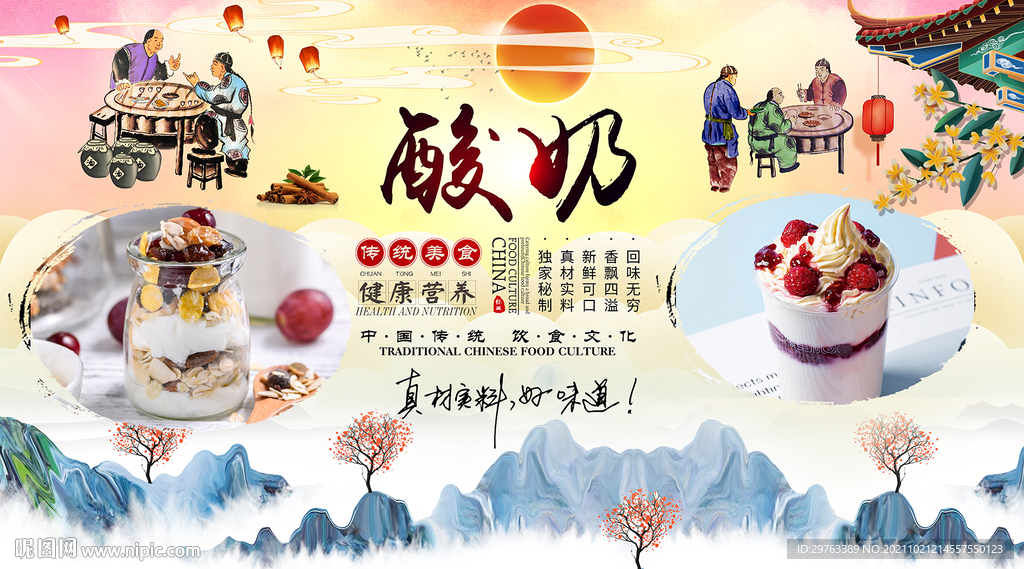 酸奶背景墙