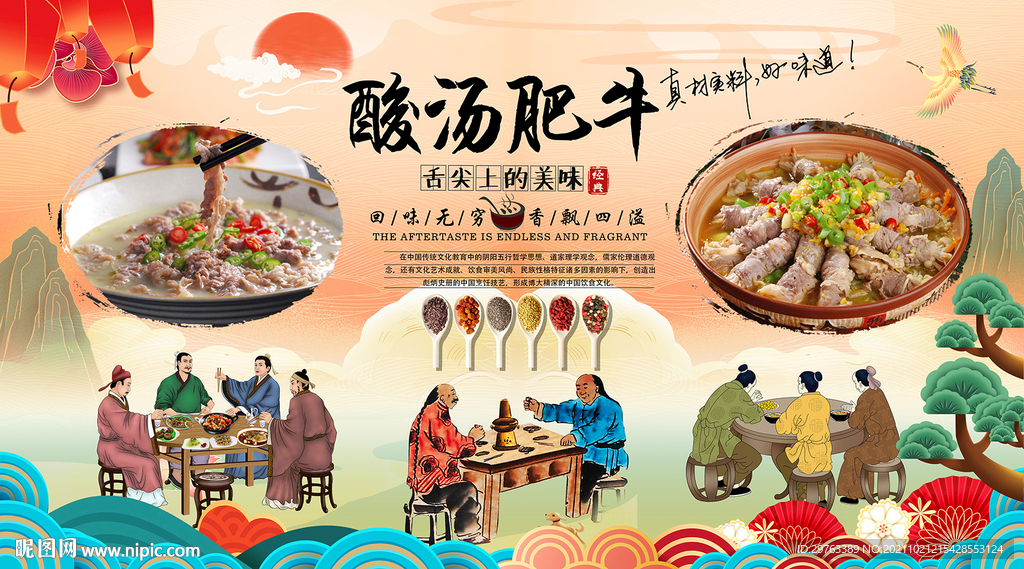 酸汤肥牛背景墙