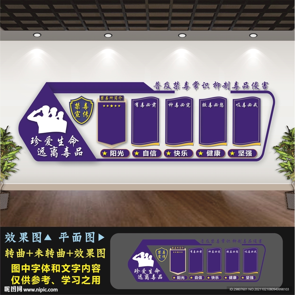 禁毒文化墙