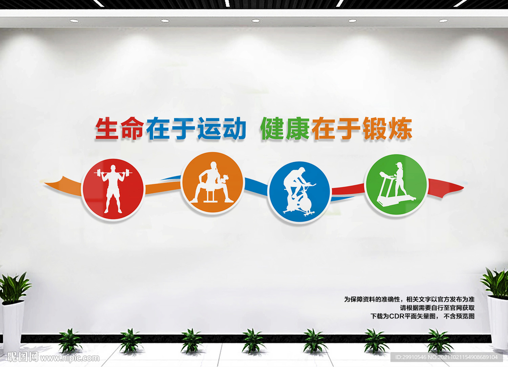 健身房文化墙