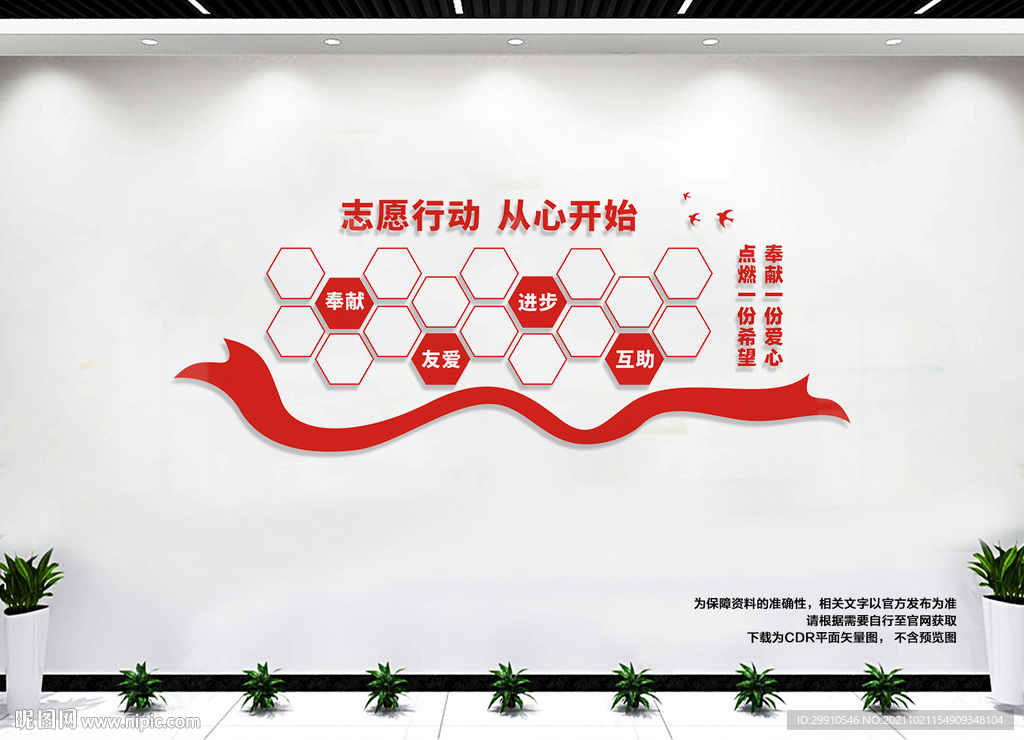 志愿者风采墙