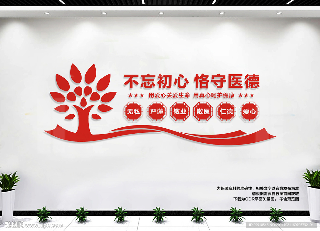 医院文化墙