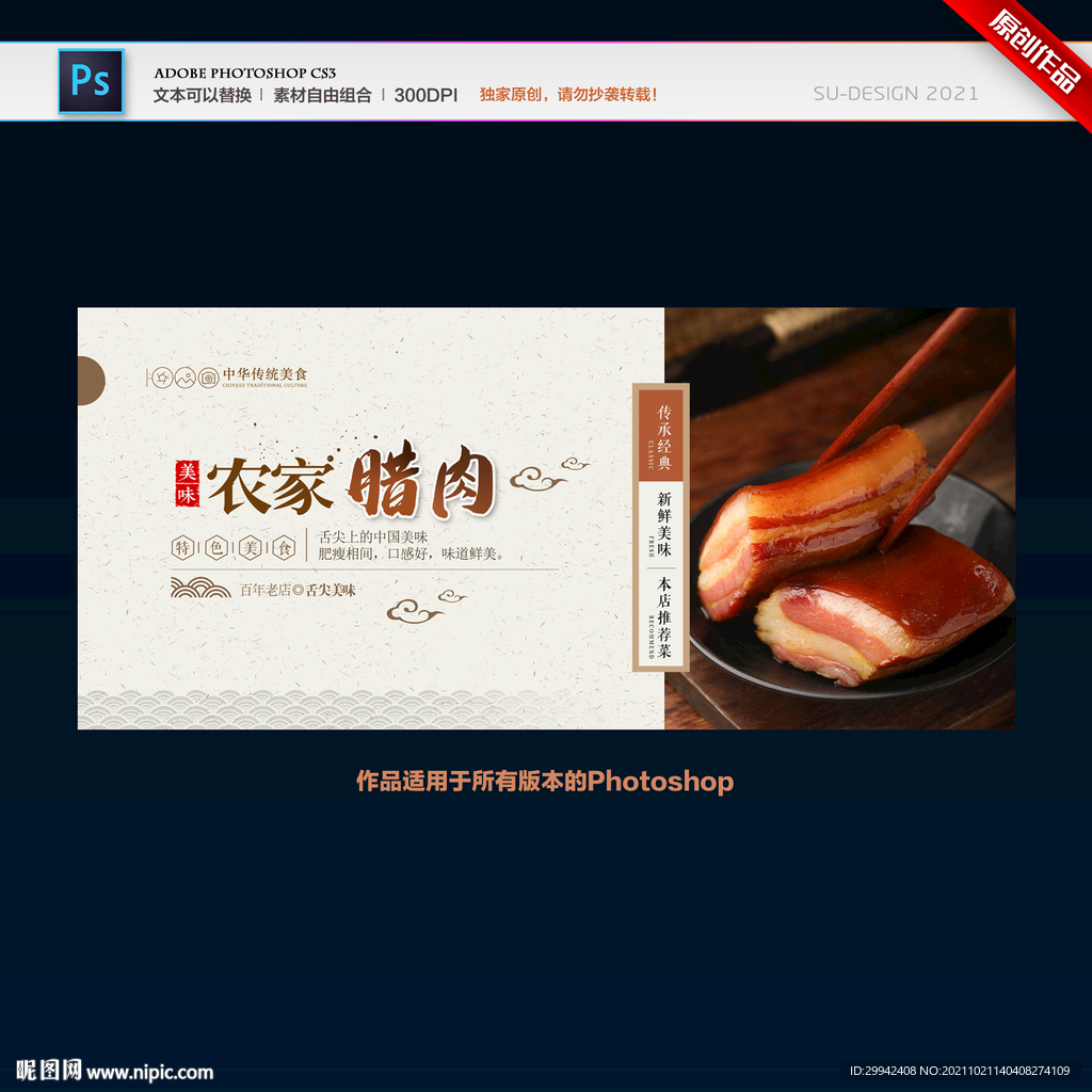 腊肉