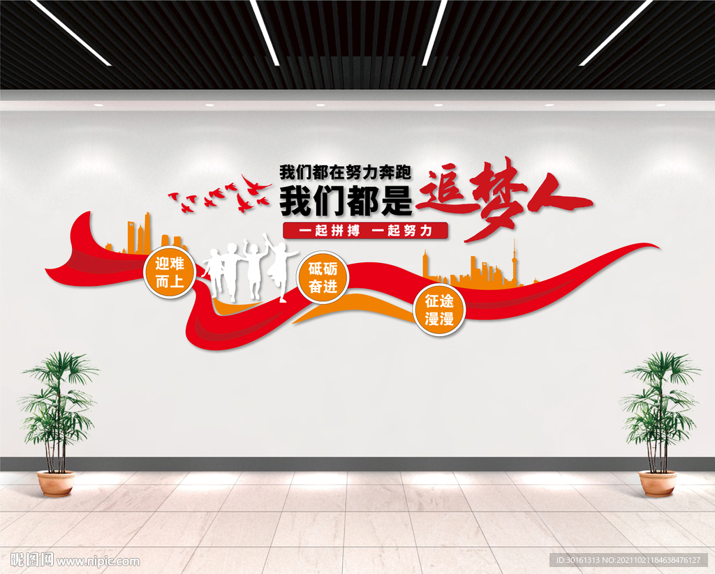 我们都是追梦人