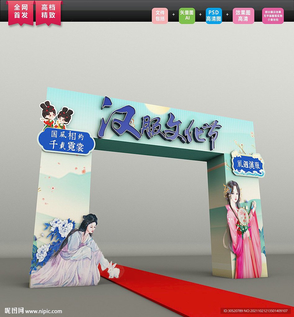 原创汉服文化节拱门DP