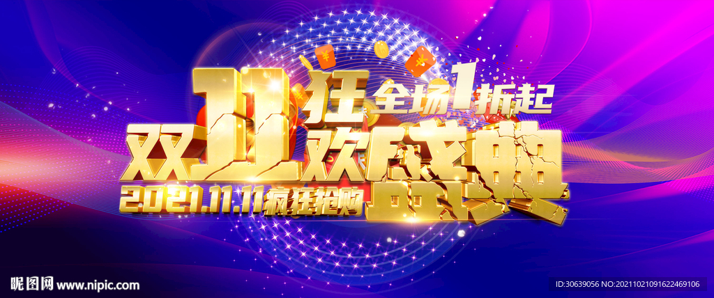 双11