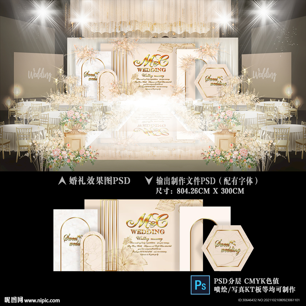 香槟色婚礼背景