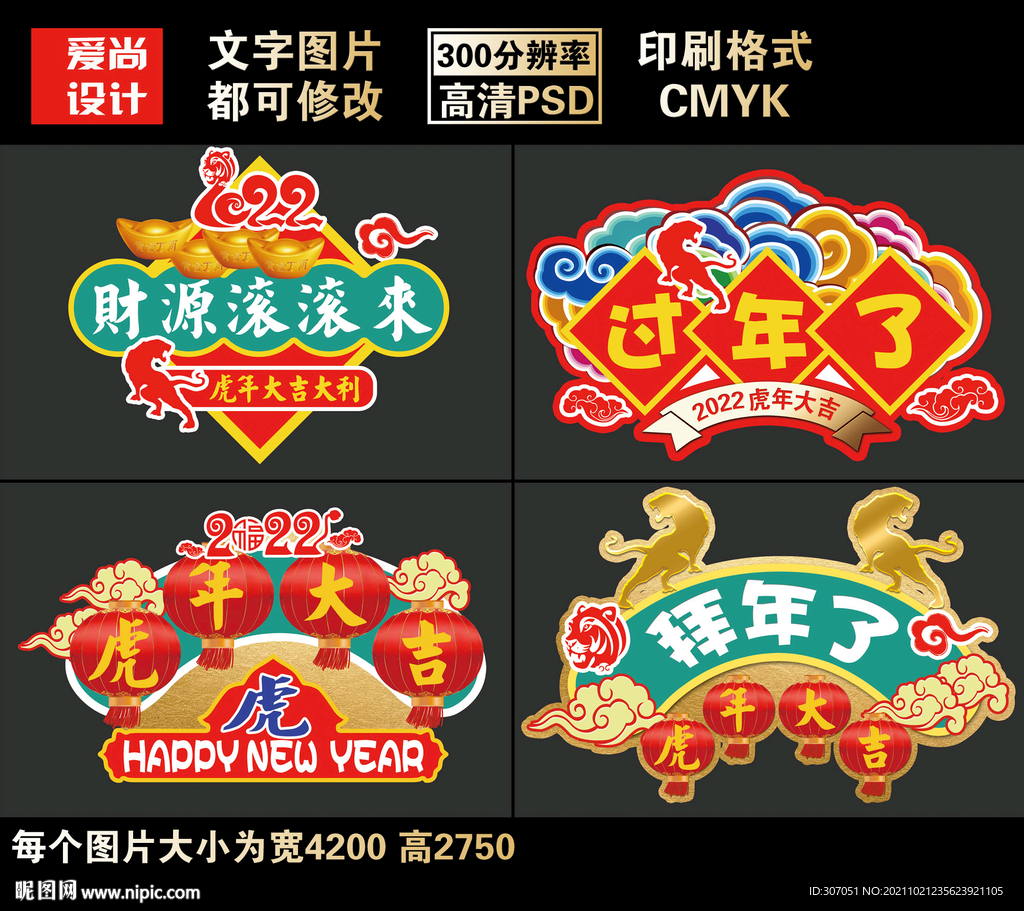 2022虎年手举牌