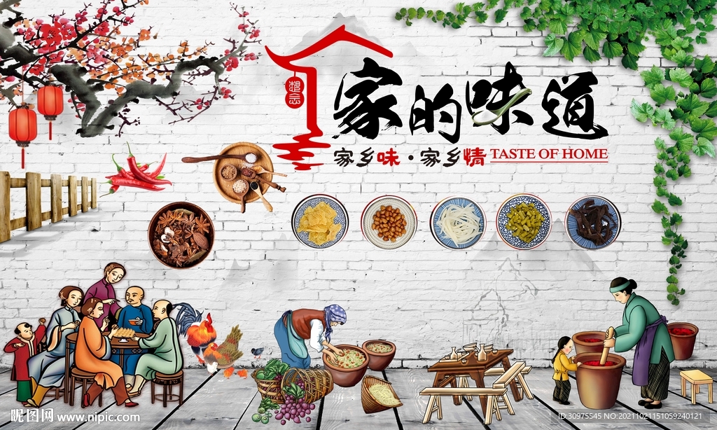 家的味道