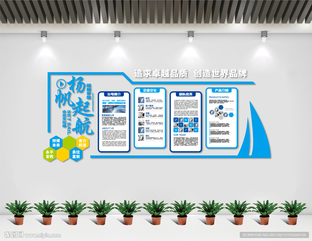 扬帆起航企业文化墙