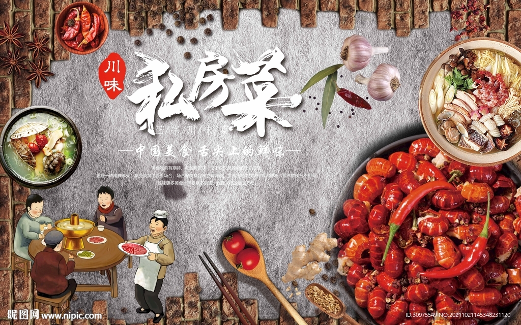 私房菜背景墙