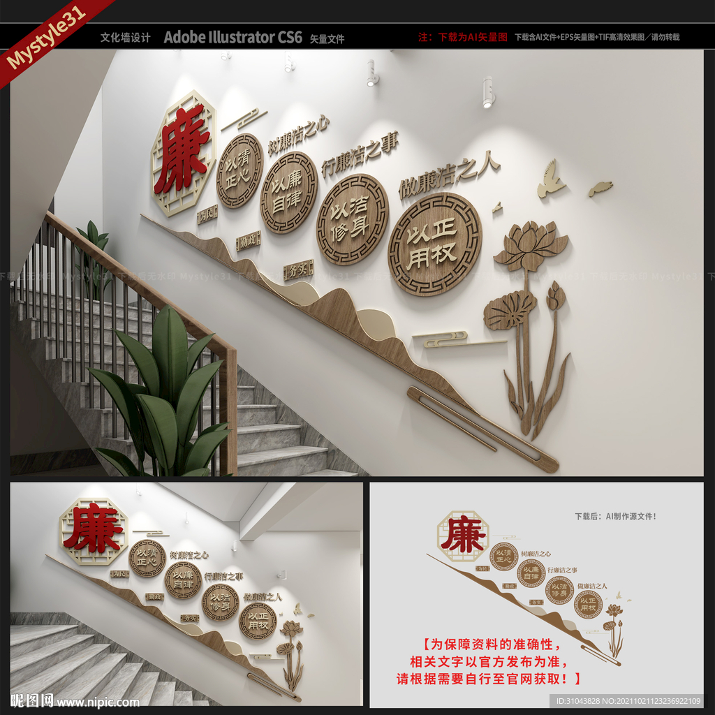 廉政楼梯文化墙