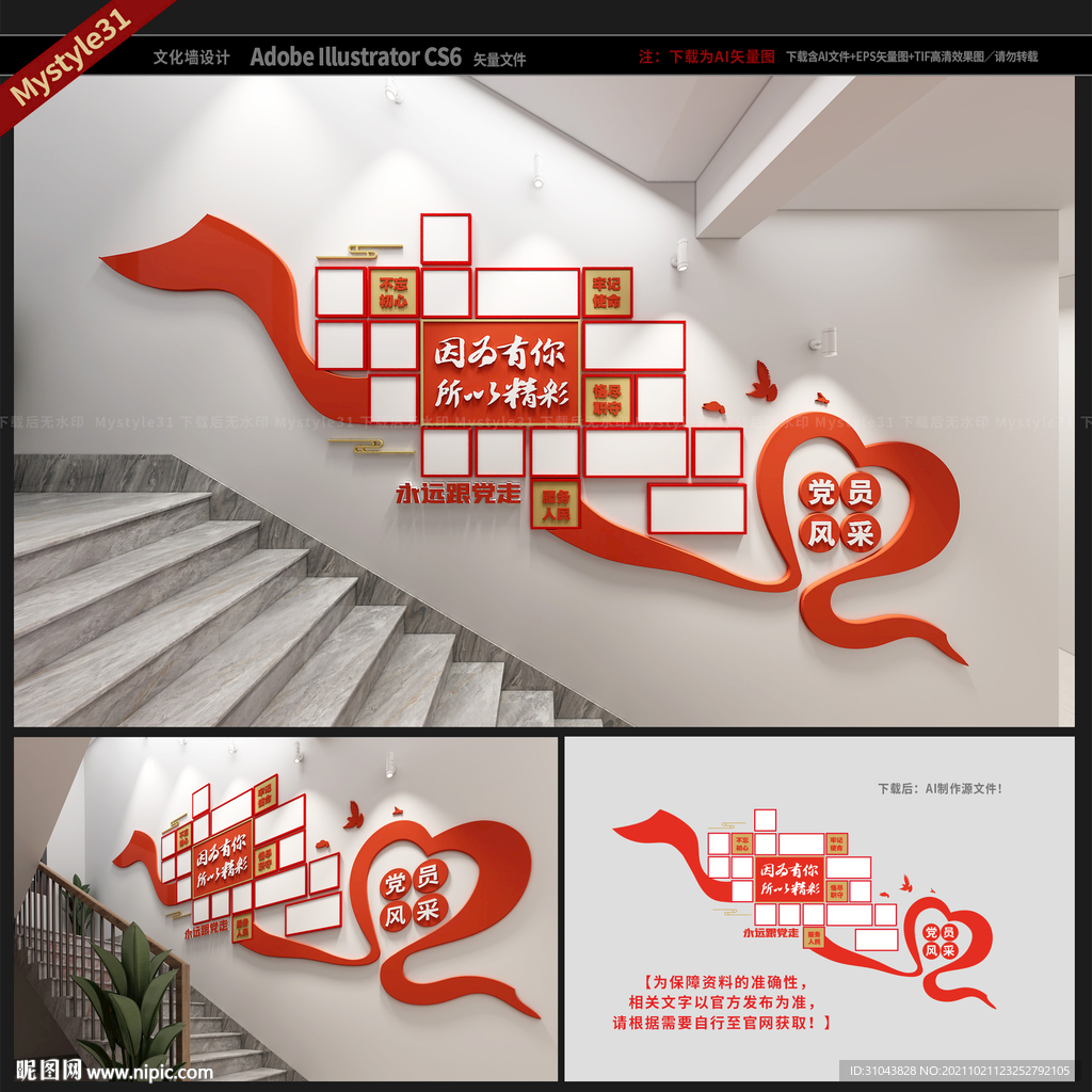 党建楼梯文化墙