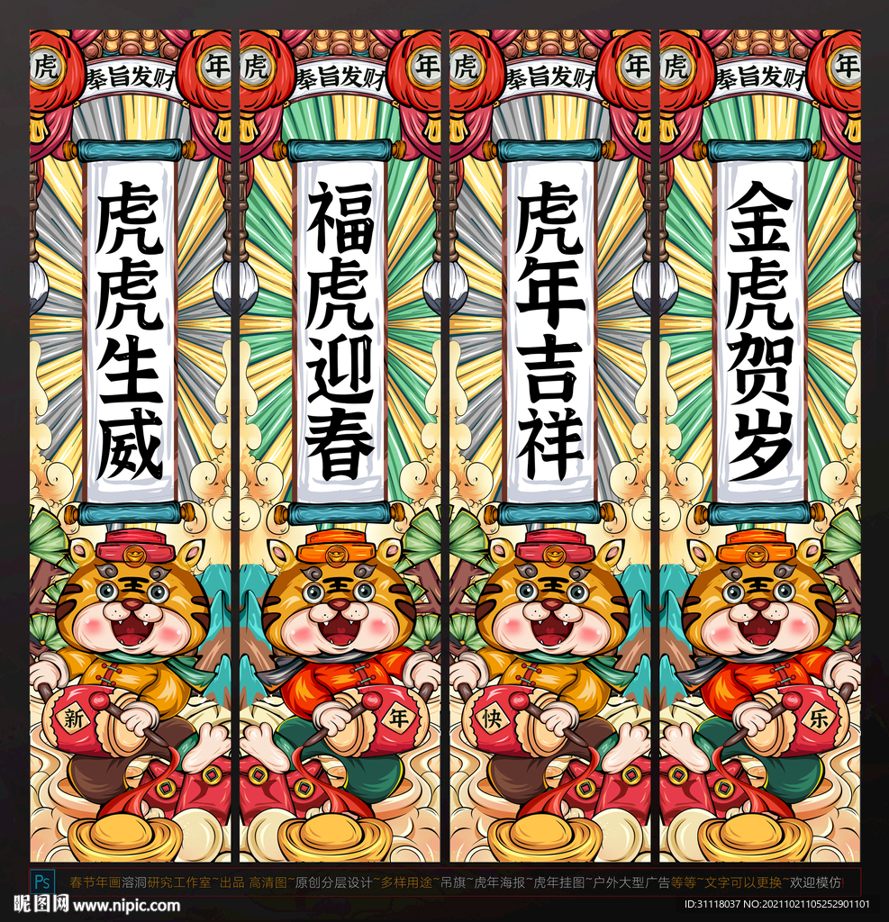 虎年吊旗