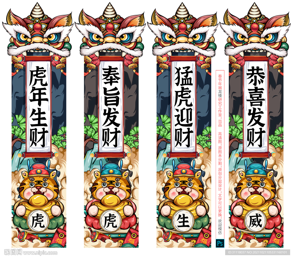 虎年吊旗