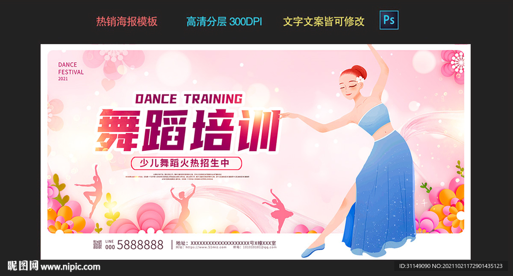 舞蹈