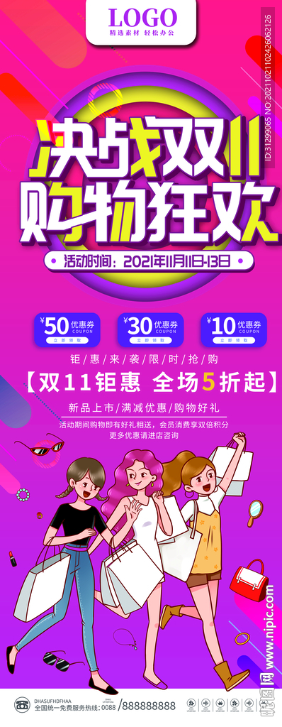 双十一 狂欢节海报 