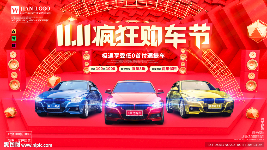 双十一 狂欢节海报