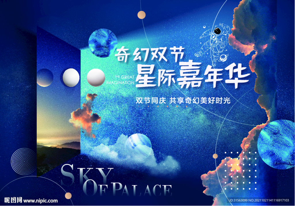 星空