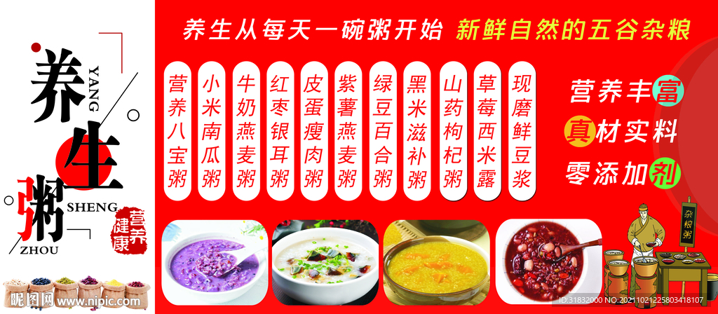 五谷养生杂粮粥
