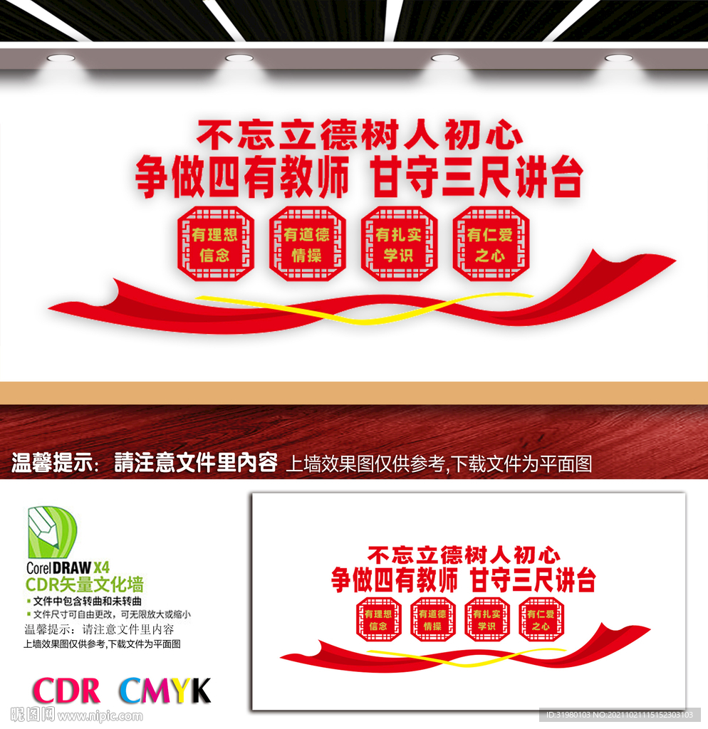 四有教师文化墙 