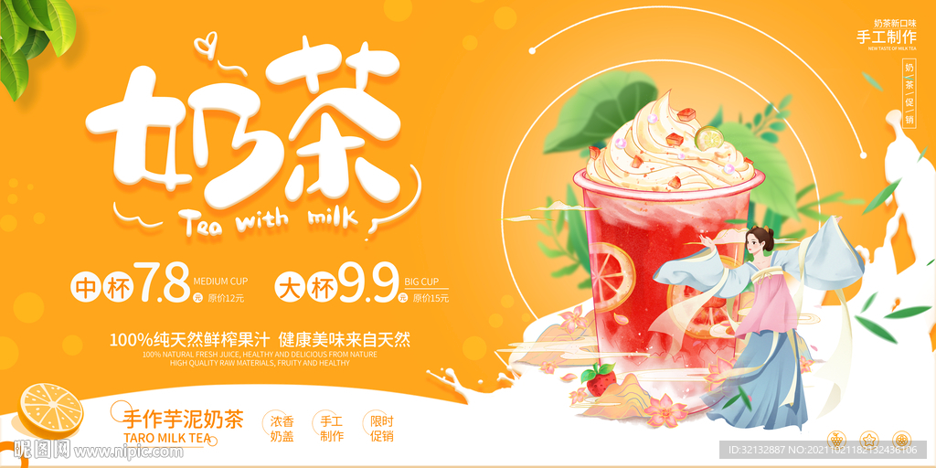 奶茶 海报