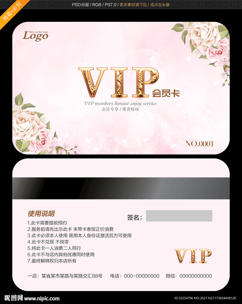 VIP会员卡