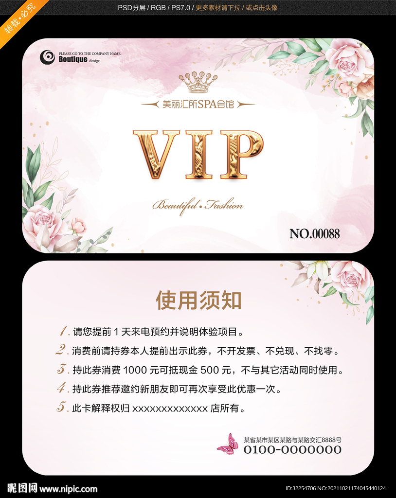 vip卡