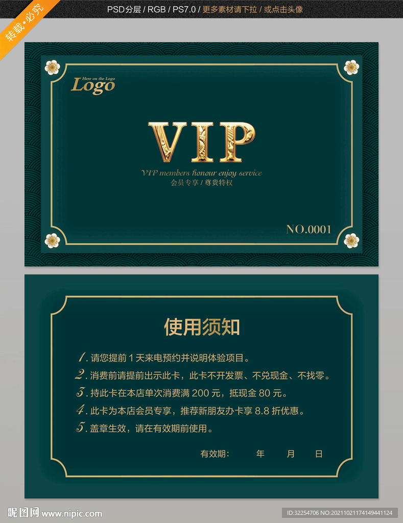 vip卡