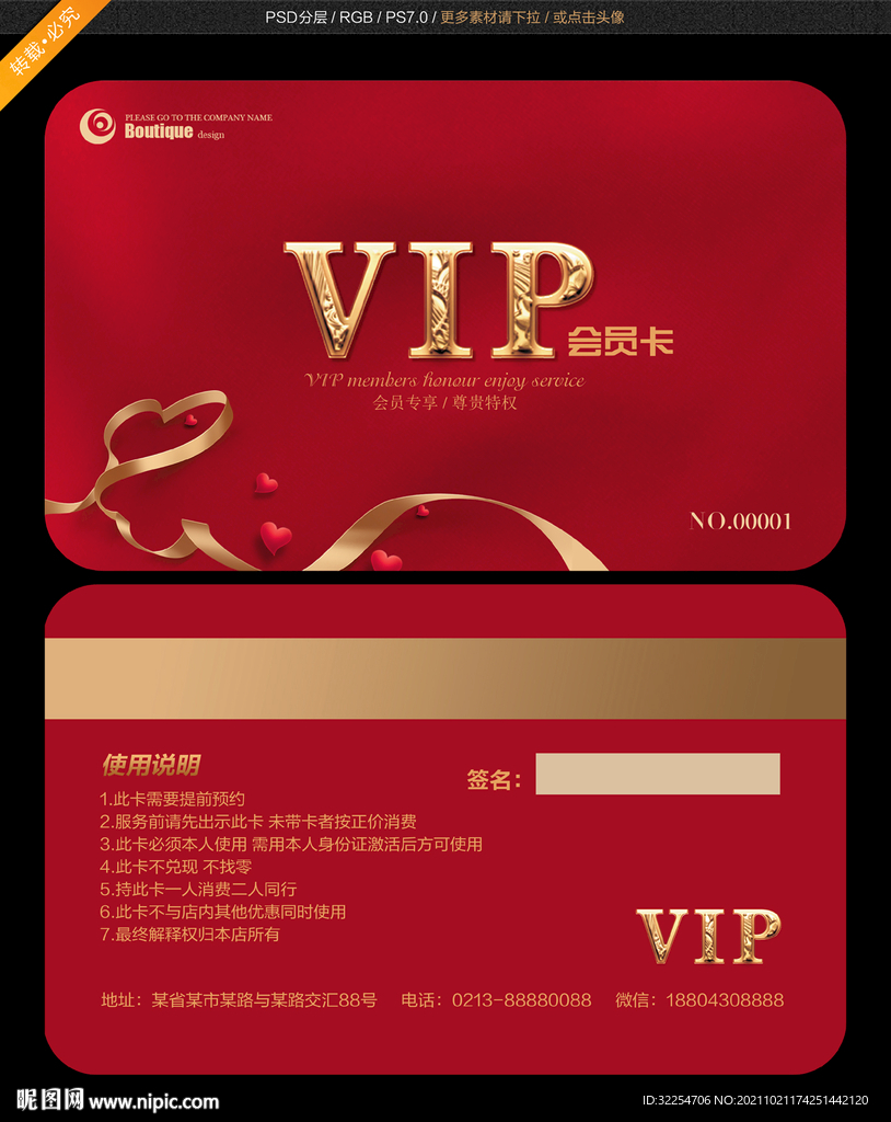 VIP会员卡
