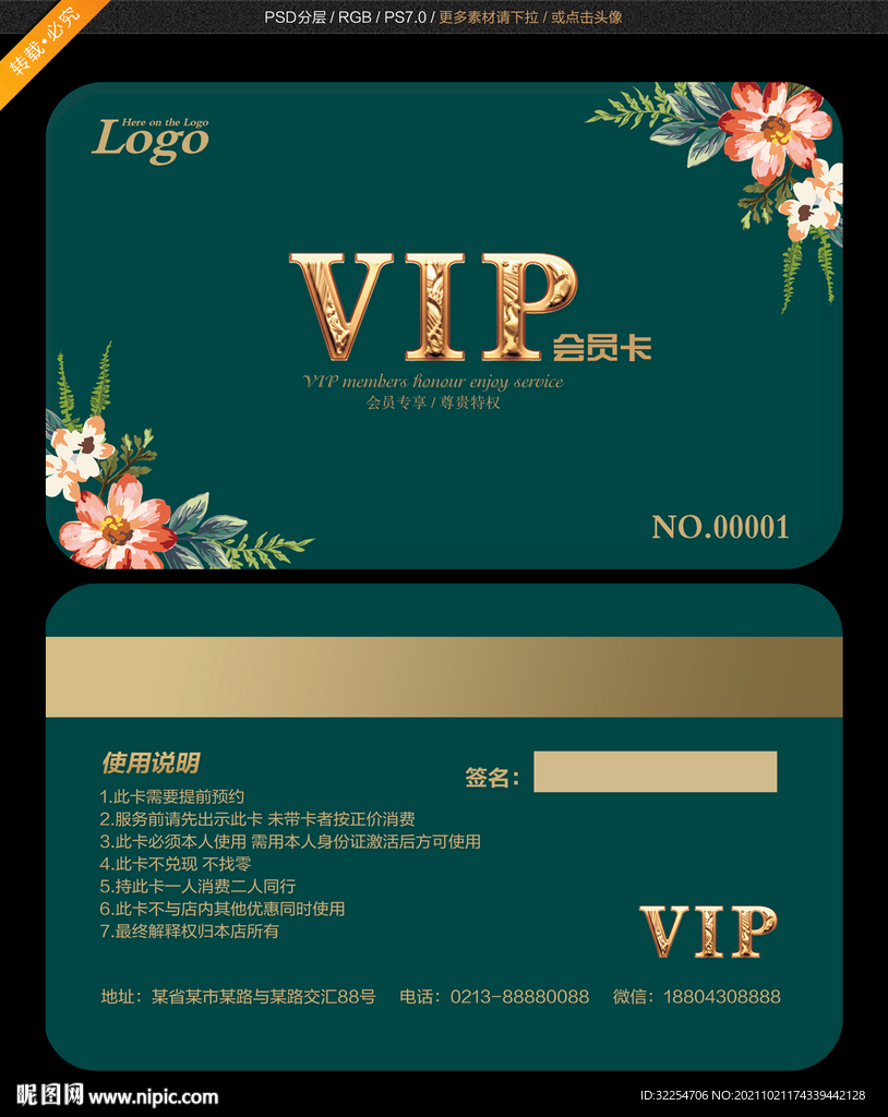 VIP会员卡