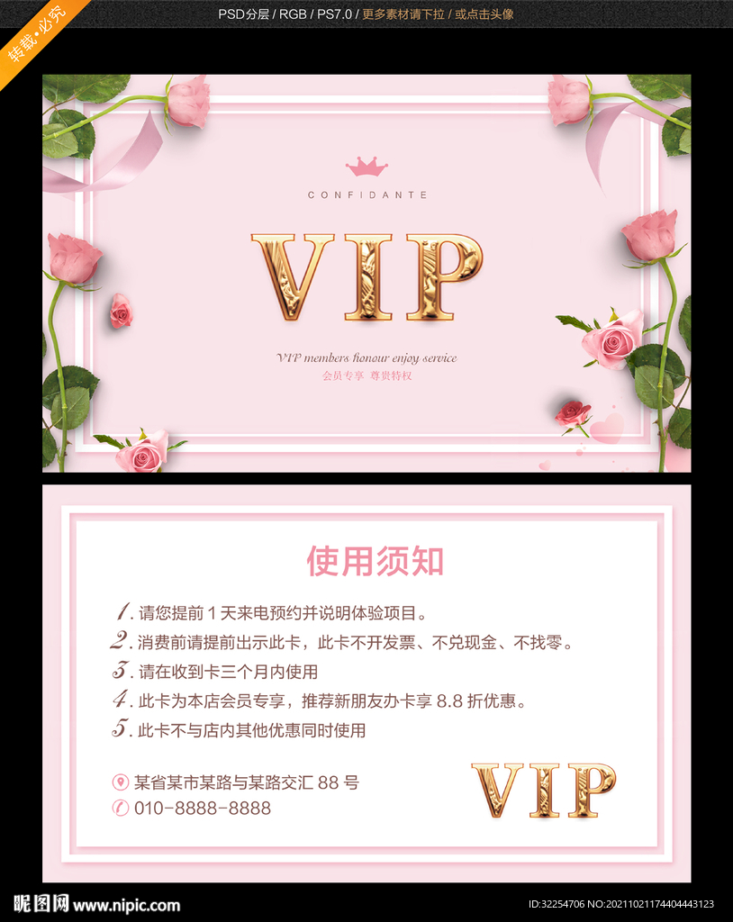  VIP卡