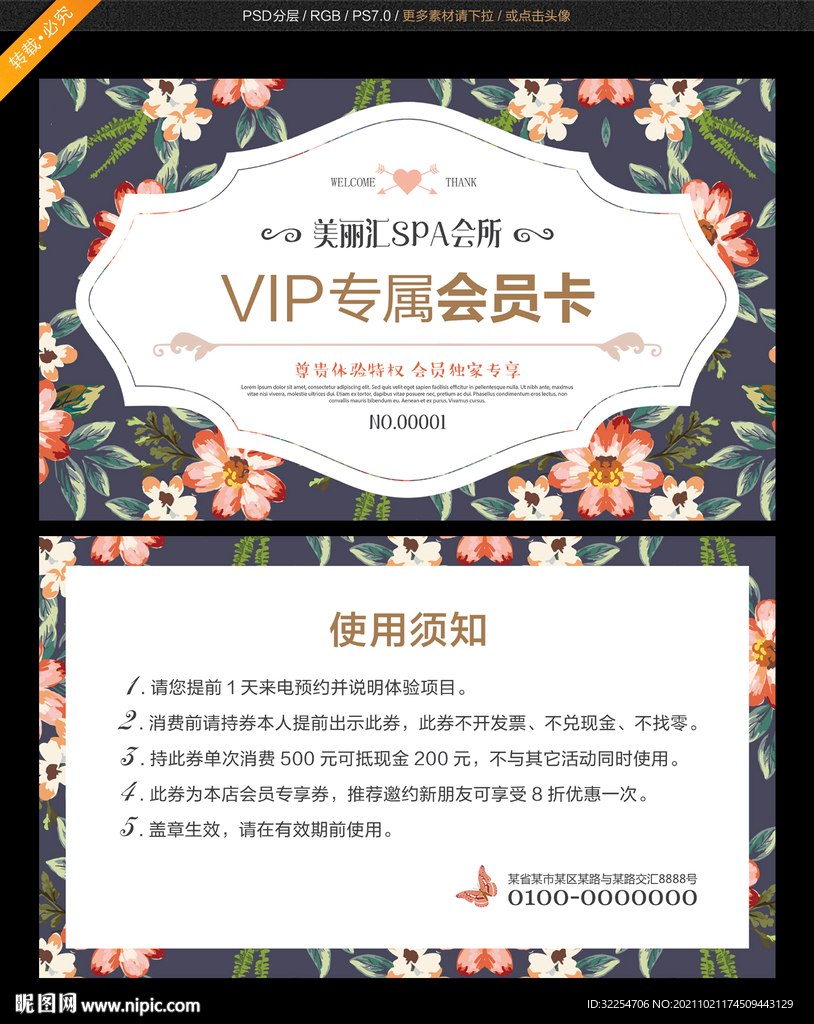 vip会员卡