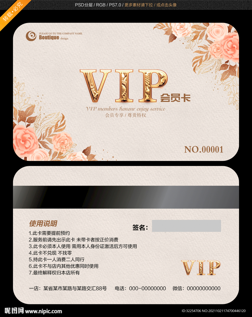 VIP卡 