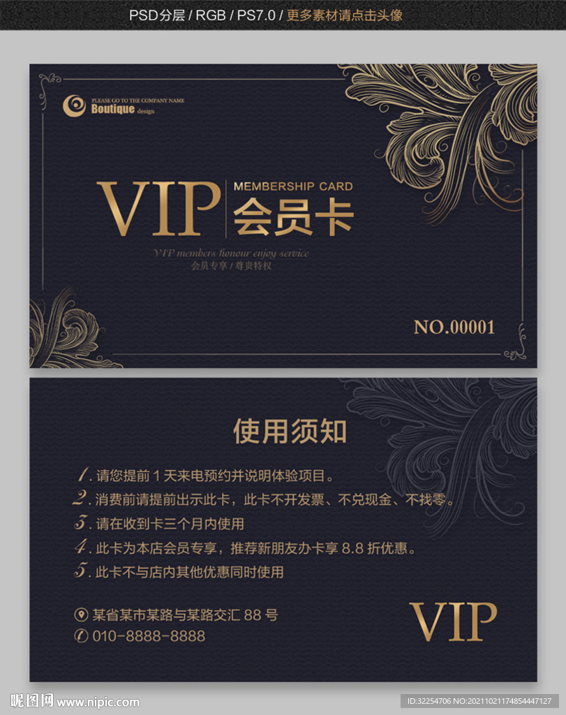  VIP会员卡