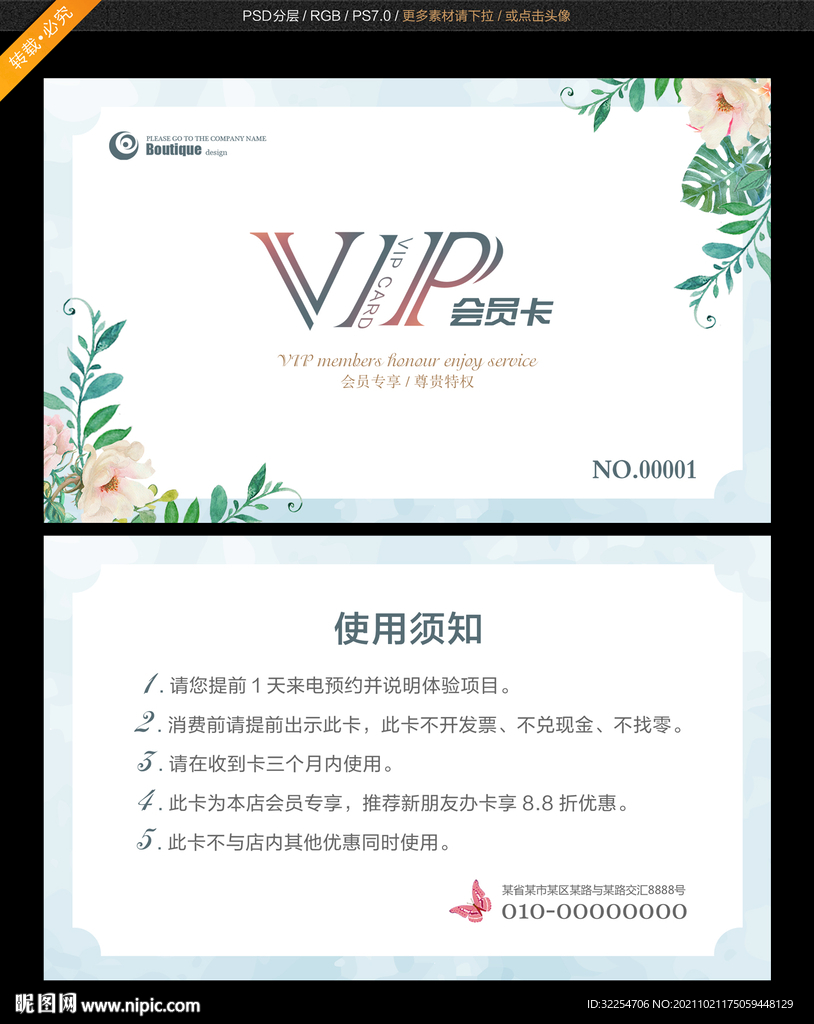 VIP会员卡