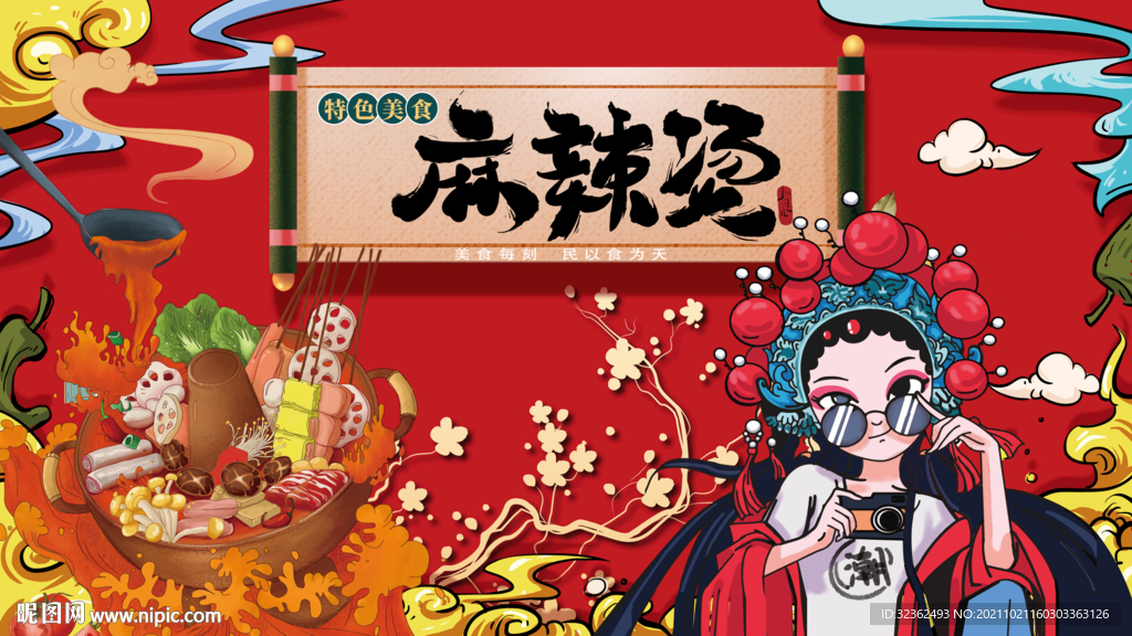 工装国潮麻辣烫美女背景画
