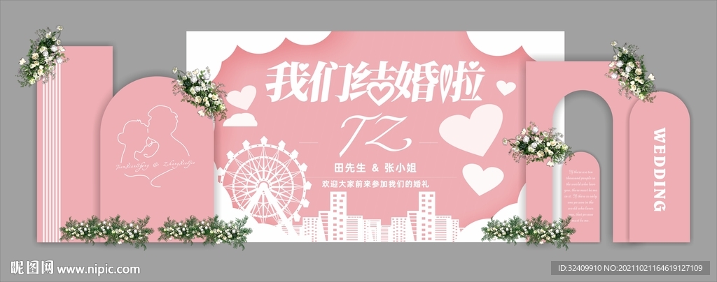 粉色简约清新婚礼背景