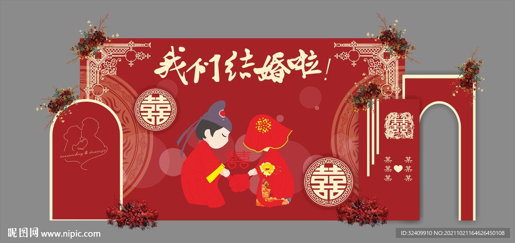 红色喜庆婚礼