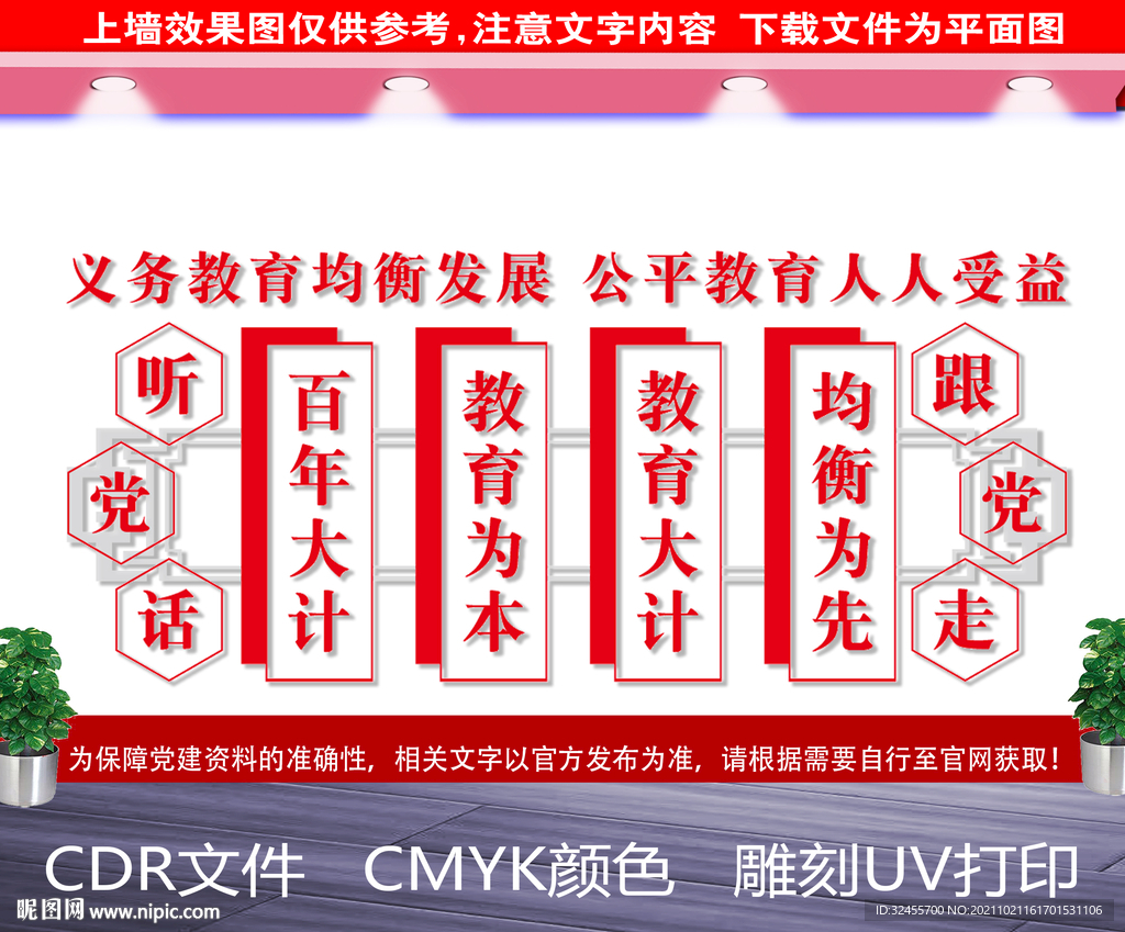 义务教育均衡发展