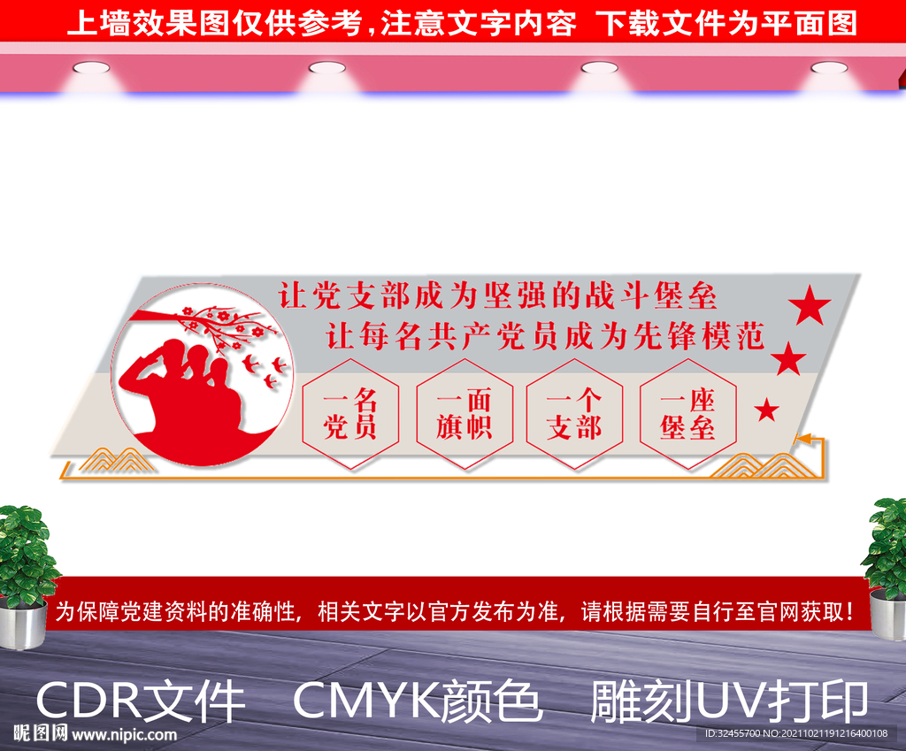 党建文化墙